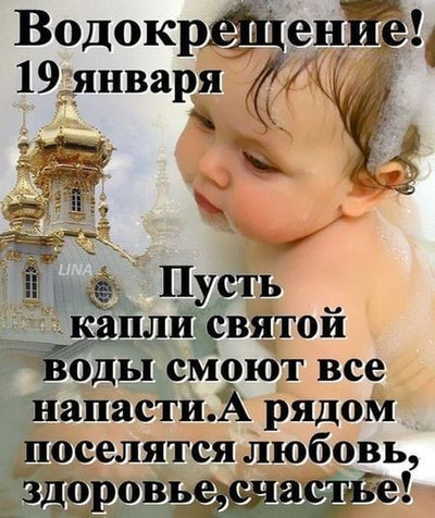 19 января