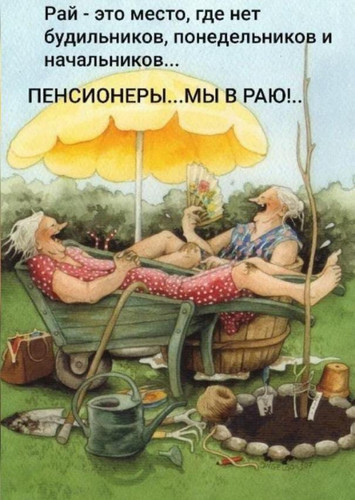 В раю